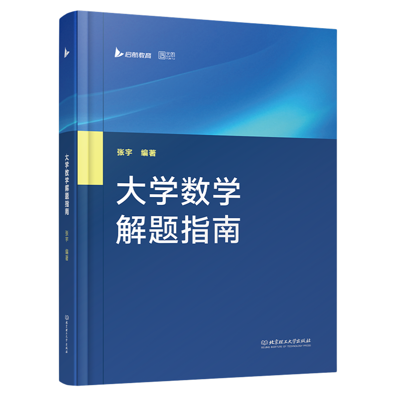 【云图直营】张宇大学数学解题指南高等数学可搭考研张宇30讲36讲济高等数学第七版手写笔记辅导题集七版八版教材