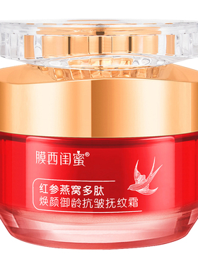 正品红参燕窝抗皱淡纹精华霜面霜