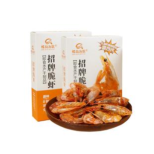 蝶岛海歌非油炸零添加脆虾即食烤虾零食儿童健康休闲办公室小零食