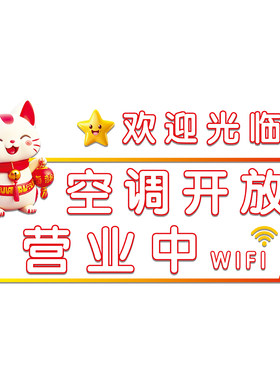 空调开放提示玻璃门贴纸推门请进