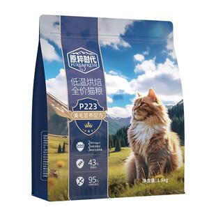 红狗原粹时代美毛猫粮全价低温烘焙低敏鲜肉鸡肉深海鱼配方1.5kg