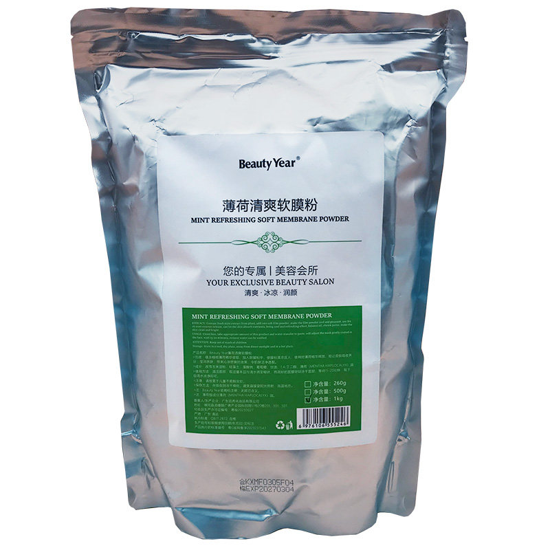 美容院软膜粉亮肤补水紧致缩毛孔