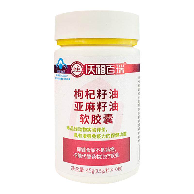 沃福百瑞枸杞籽油软胶囊