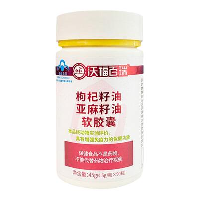 沃福百瑞枸杞籽油软胶囊