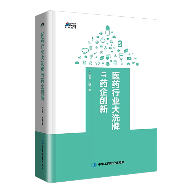 正版正版医药行业创新变革