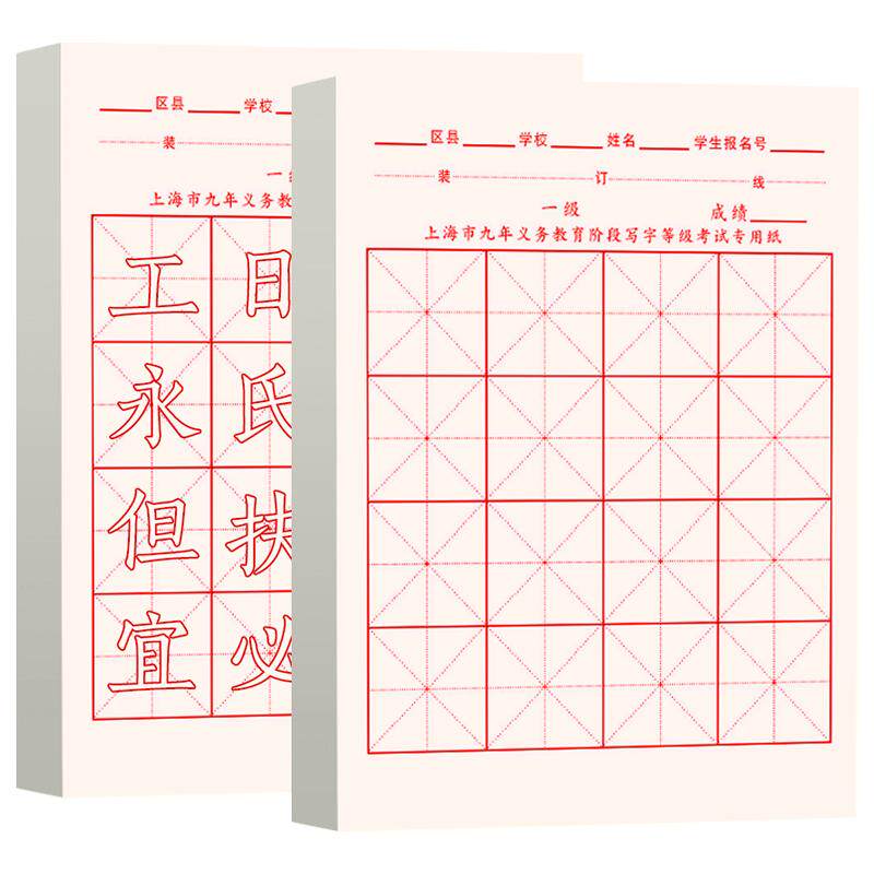 上海市九年义务教育书法考试专用纸阶段写字等级宣纸半生熟米字格5cm小学生描红硬笔书法软笔纸 毛笔字练习纸