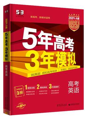 2027新版AB版五年高考三年模拟高中新高考语文数学英语物理化学政治历史地理生物5年高考3模拟五三真题一轮高三总复习53图书资料书