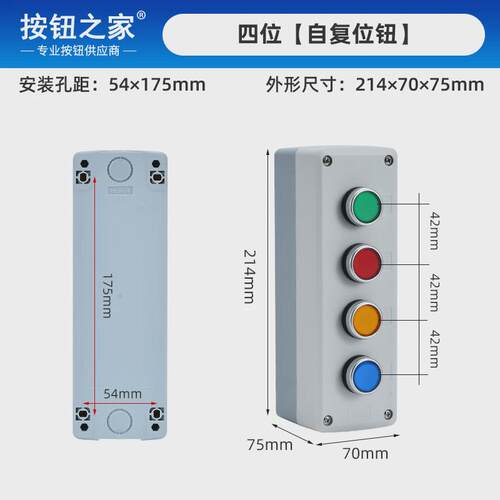 高品质456孔按钮电气急停按钮盒塑料启动开关控制盒盒箱