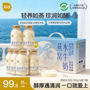 【达人专享】百菲酪 燕窝水牛奶 儿童孕妇营养健康早餐牛奶150g*6