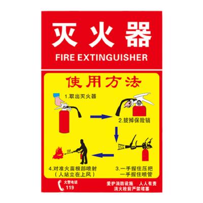 贴纸消防栓灭火器使用方法验厂