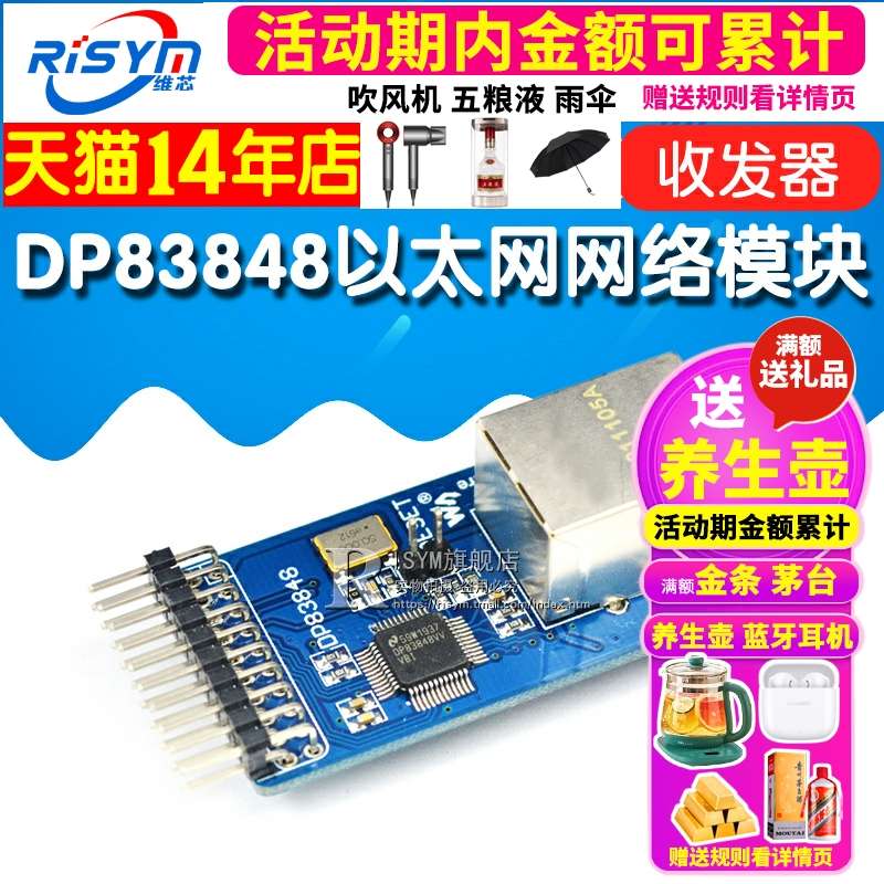 Risym DP83848网络模块以太网模块ethernet网络接口开发板收发器
