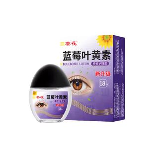 葵花蓝莓叶黄素滴护眼液缓解视力疲劳干涩视力下降模糊近正品