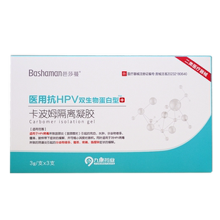 医用抗HPV卡波姆宫颈糜烂妇科阴道炎用药隔离凝胶正品官方旗舰店