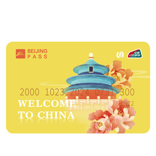 【冰箱贴】北京市一卡通个人收藏冰箱贴国际版经典版 非交通卡