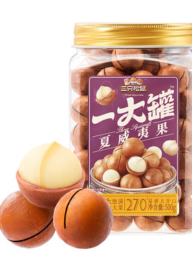 三只松鼠罐装大颗粒夏威夷果500g