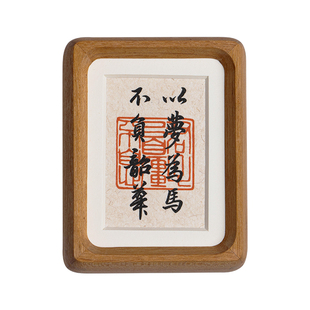 以梦为马不负韶华高档书法手写字画小摆台实木相框办公室书桌客厅