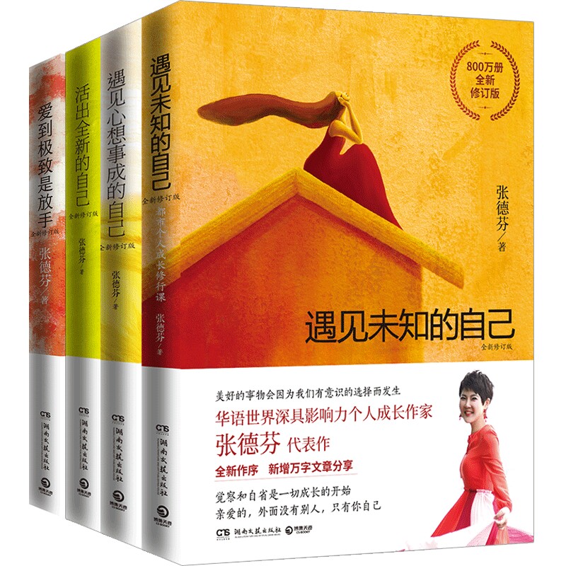 张德芬遇见未知的自己博集天卷