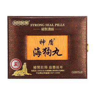 永明神盾海狗丸旗舰店港版600粒壮腰补肾肾虚男性中成药进口正品