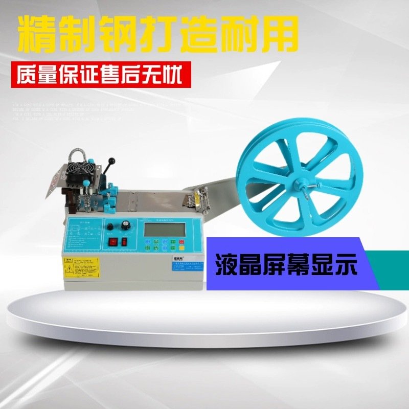 电脑冷热切带机全自动剪带机拉链魔术贴织带机刺毛松紧带断带机器