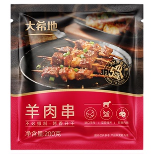 大希地羊肉串空气炸锅露营户外烧烤冷冻半成品食材烤串美食免腌制