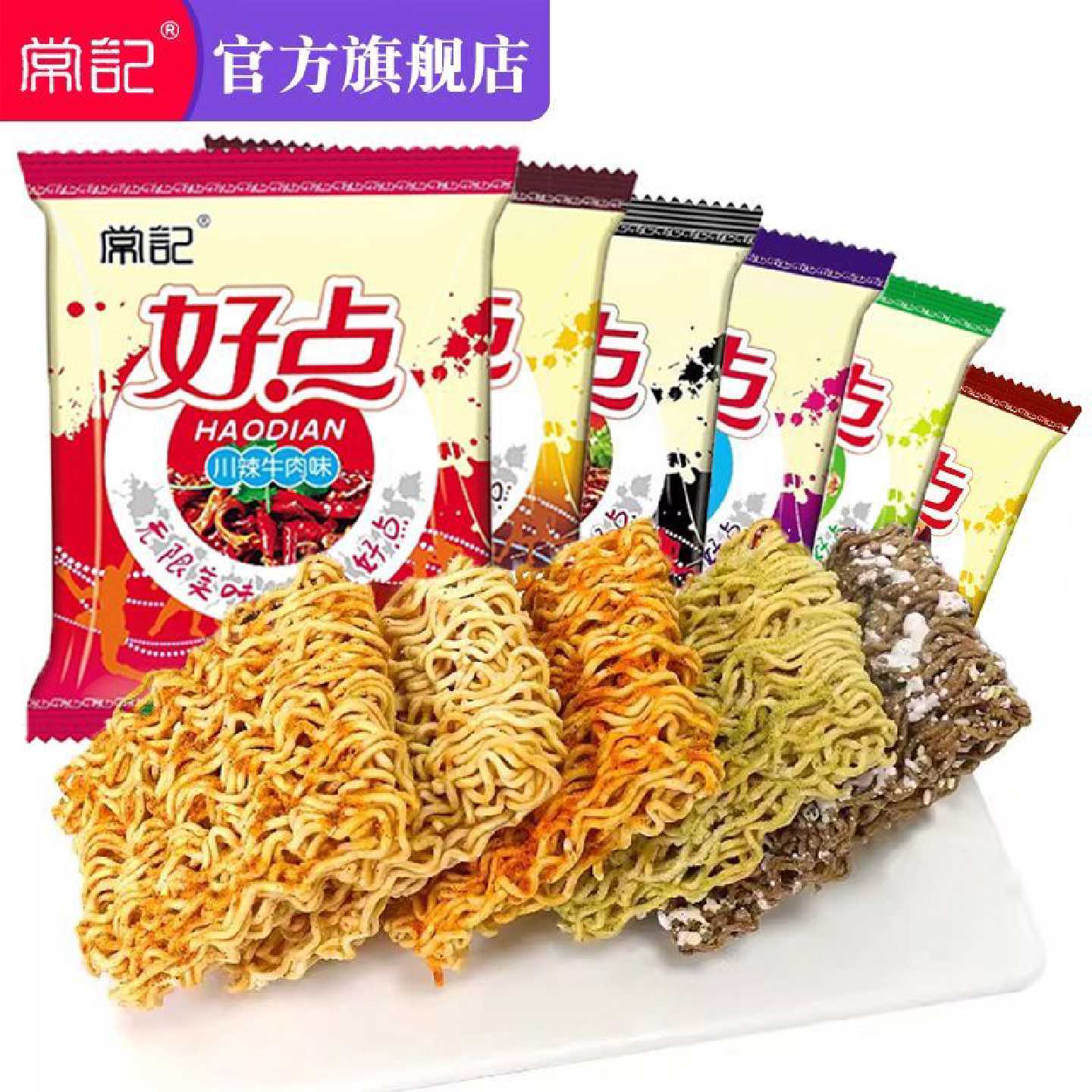 常记好点干脆面双面块大包装掌心脆整箱特价川辣牛肉味点心面