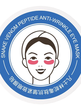 sakose蛇毒肽眼膜淡化黑眼圈保湿