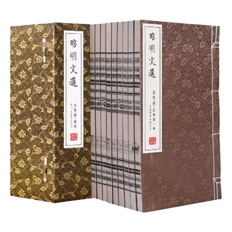 崇贤馆藏书昭明文选全本宣纸线装