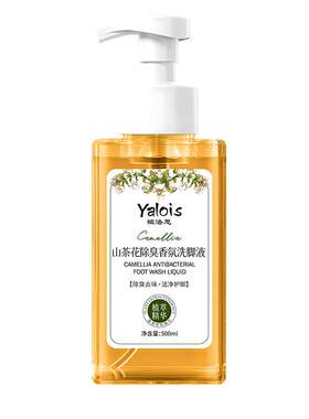 娅洛思山茶花除臭香氛洗脚液