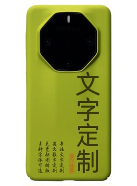 定制书法文字手机壳适用于华为mate60rs非凡大师男女新款毛笔字mate50保时捷个性diy图案数字符号英文40s硬套