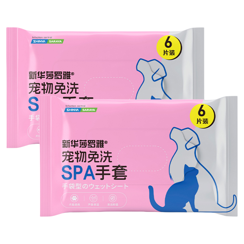 新华莎罗雅宠物免洗手套宠物湿巾猫咪狗狗清洁洗澡用品spa神器
