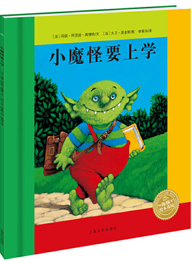 点读版小魔怪要上学平装海豚绘本