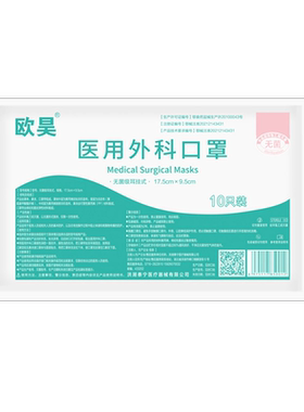【限量促销】医用外科口罩无菌