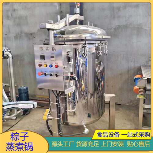 电加热蒸煮锅立式粽子蒸煮锅高压粽子锅 粽子熟食杀菌锅商用电