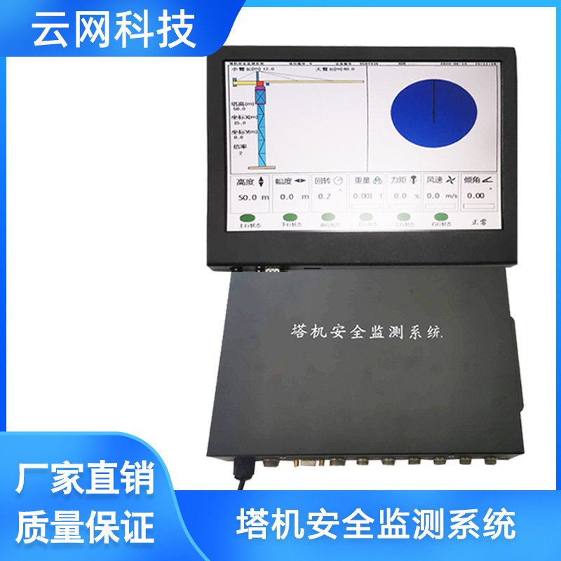 塔机安全监测群塔防碰撞系统盲区监控塔吊可视化声光报警激光定位