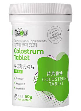 新宠之康宠物犬猫牛初乳钙磷片