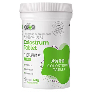 新宠之康宠物营养补充剂牛初乳钙磷片狗狗猫咪补钙软脚发育不良