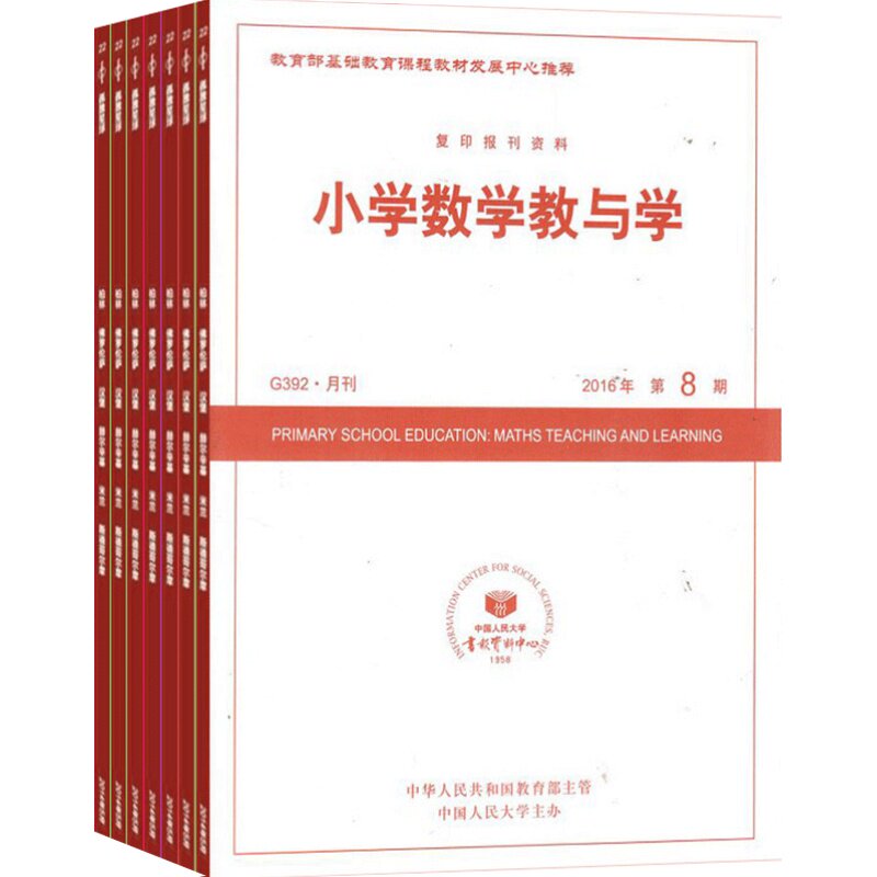 【杂志铺】小学数学教与学杂志订阅 2027年1月起订 1年共12期 小学数学辅导用书 教学教研期刊 快乐学习期刊杂志图书