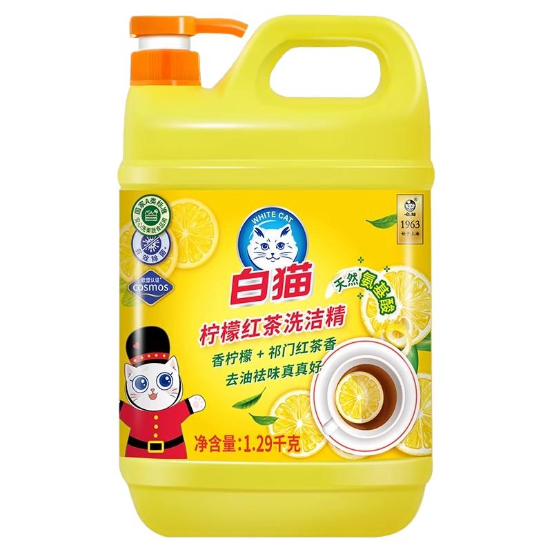 白猫洗洁精柠檬红茶洗碗液家用餐饮果蔬按压瓶大桶实惠家庭装2kg