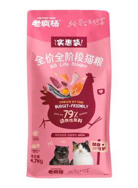 老疯杨全价猫粮实惠装4.7kg