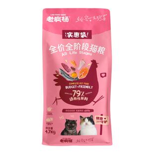 老疯杨实惠装大袋猫粮全价成幼猫通用营养鲜鸡肉多猫家庭4.7kg