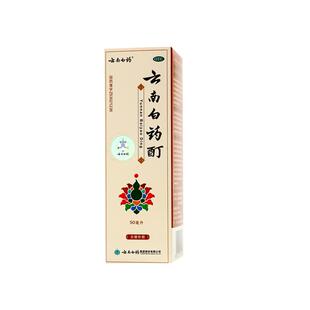 云南白药酊50ml冻伤膏酊冻伤消肿止痛酊风湿骨痛肌肉痛关节麻木