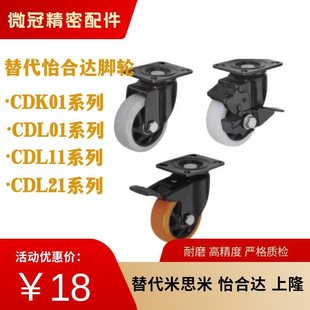 CDL21工业脚轮D75 100 CDL01 CDL11 150 替怡合达CDK01 125