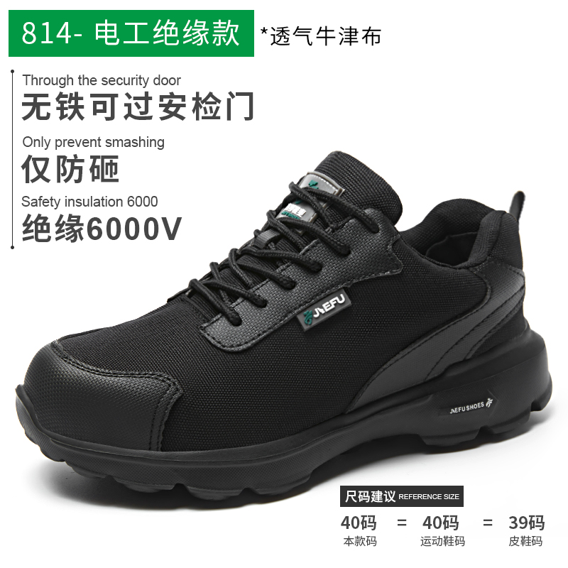 杰孚工作鞋男防砸防刺穿劳保鞋带钢板女轻便透气电工绝缘老保工鞋
