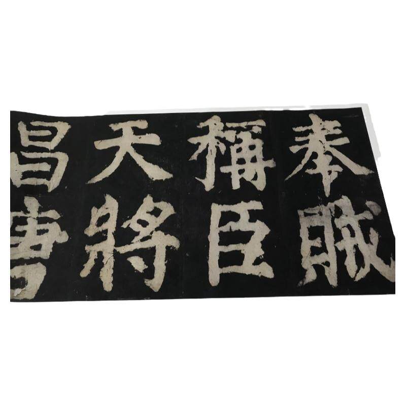 长卷书法大唐中兴颂颜真卿