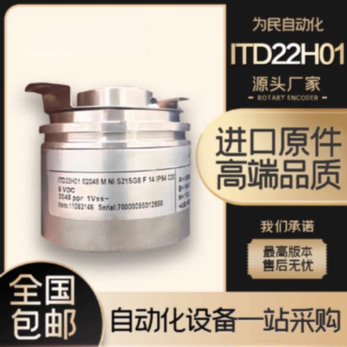 议价堡盟编码器ITD22H01 2048 M NI S21SG8 F14 IP54 020