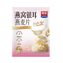 西麦燕窝银耳燕麦片250g(25g*10小包）