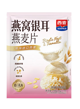 西麦燕窝银耳燕麦片250g袋营养早餐即食冲饮澳洲进口燕麦独立小包