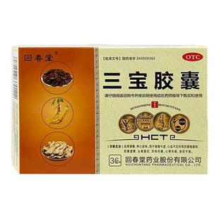 回春堂 三宝胶囊36粒益肾填精养心安神阳痿遗精头晕眼花