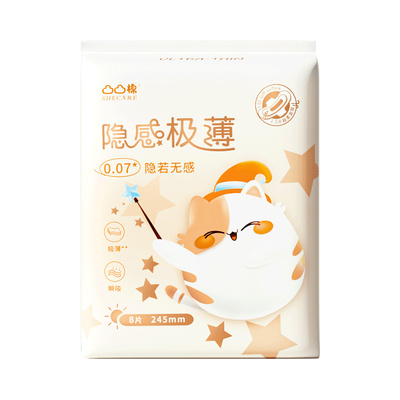 0元试用！凸凸棉无感极薄卫生巾