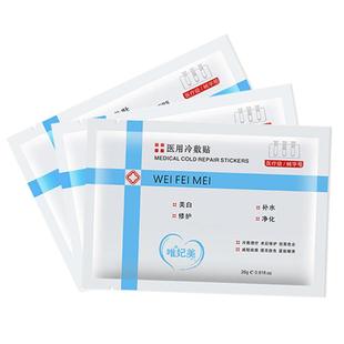 医用冷敷贴收缩毛孔祛痘消炎痘印敏感肌肤术后修复补水保湿非面膜